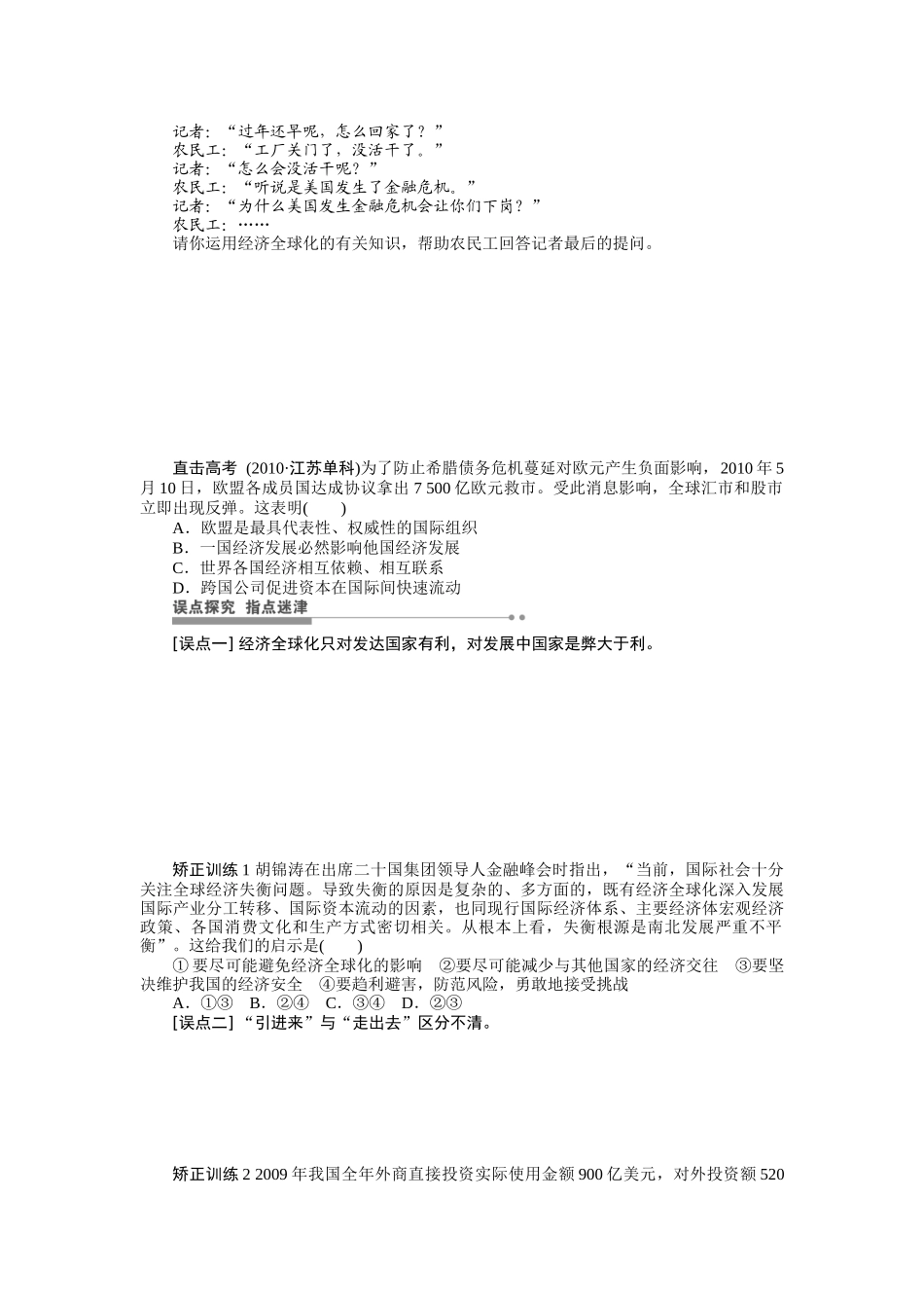 学案14经济全球化与对外开放_第3页