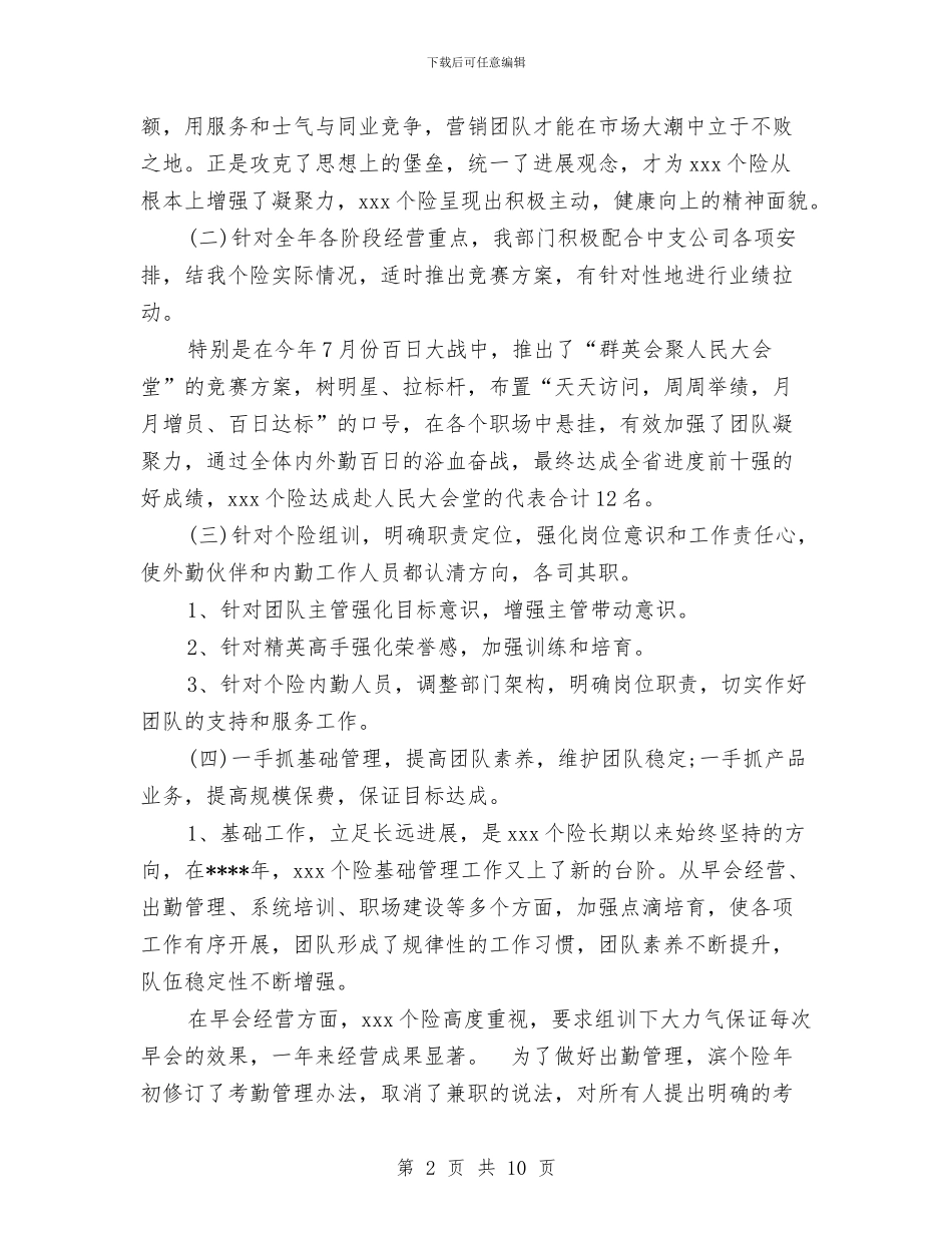 医疗保险年度个人工作总结范文与医疗保险年度工作总结范文汇编_第2页