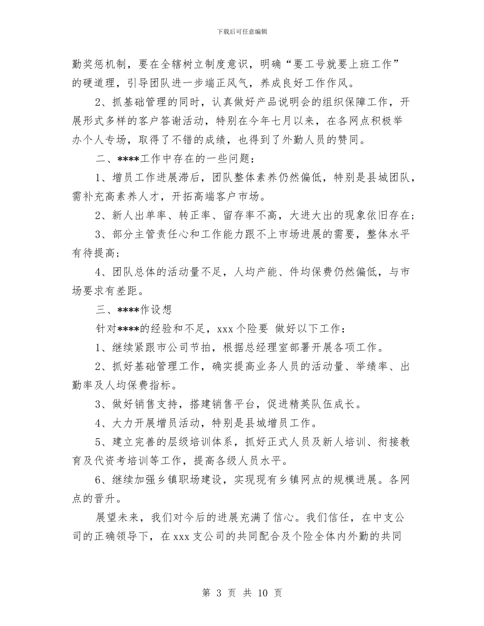 医疗保险年度个人工作总结范文与医疗保险年度工作总结范文汇编_第3页