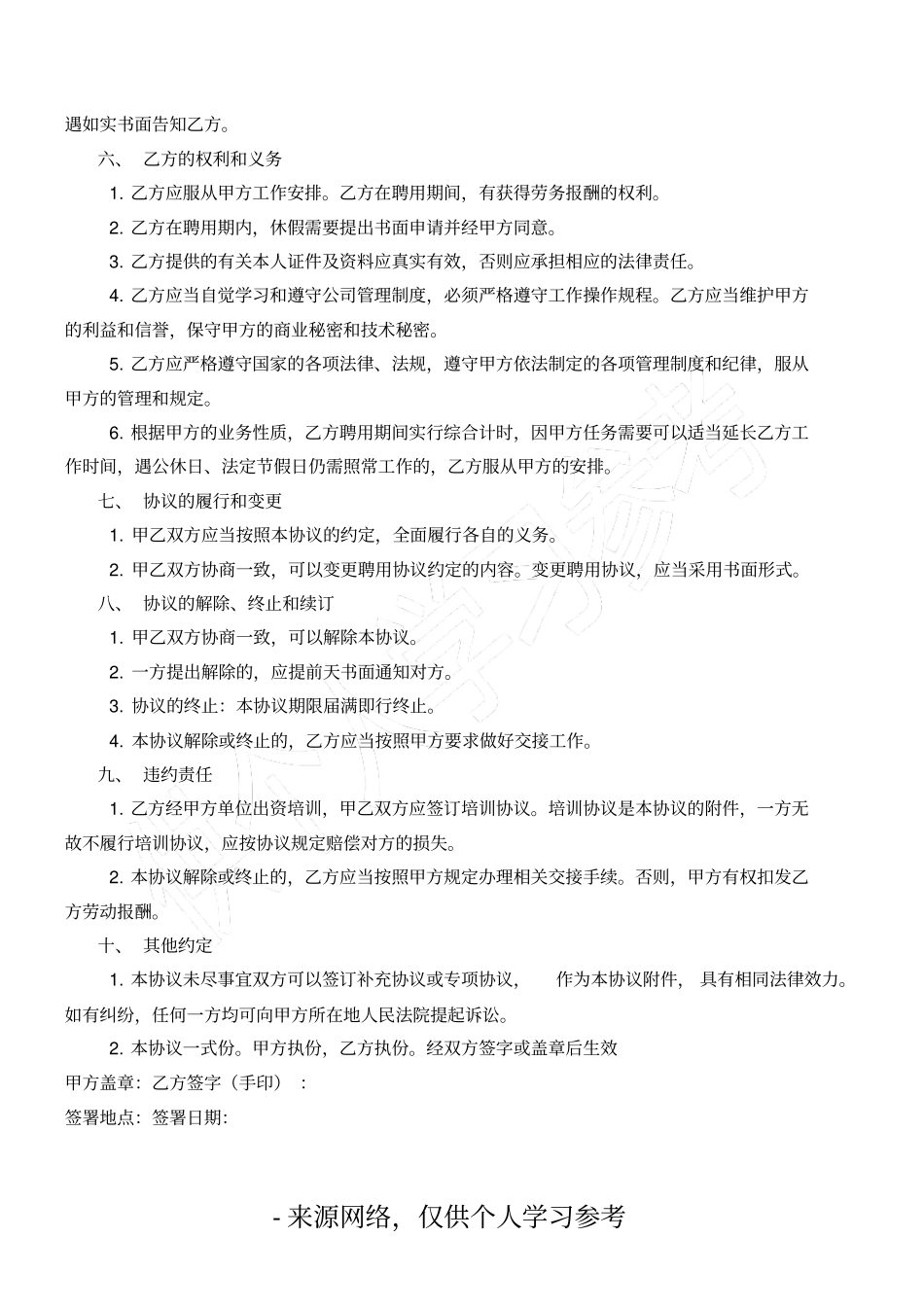 兼职人员聘用协议_第2页