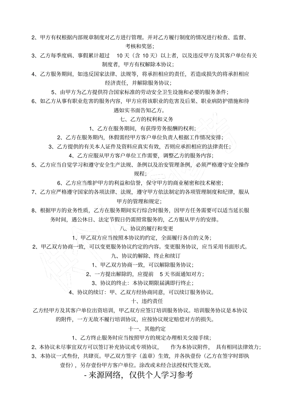 兼职人员聘用服务协议_第2页