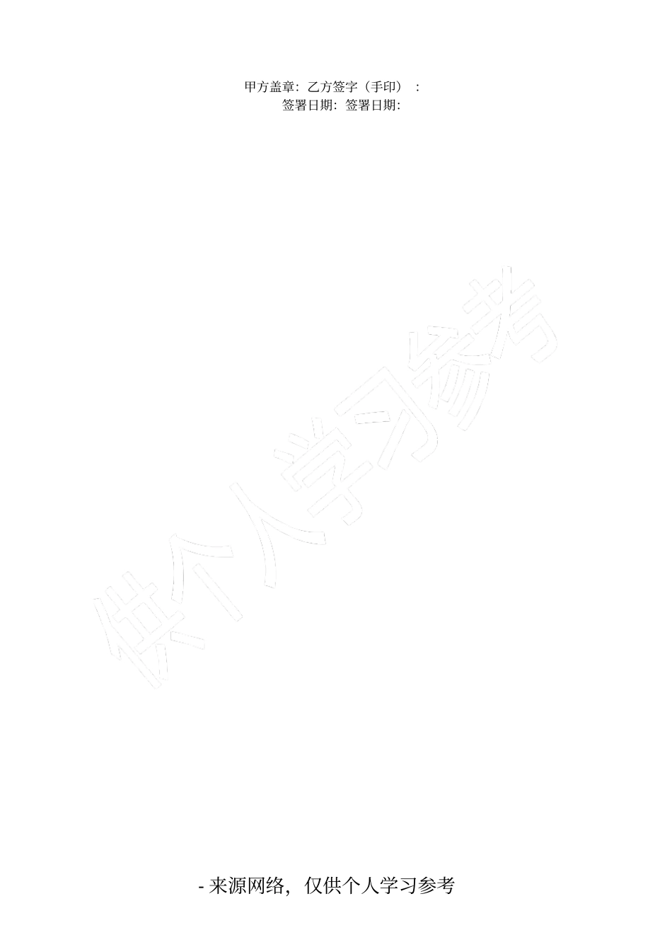 兼职人员聘用服务协议_第3页