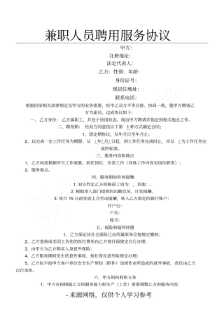 兼职人员聘用服务协议