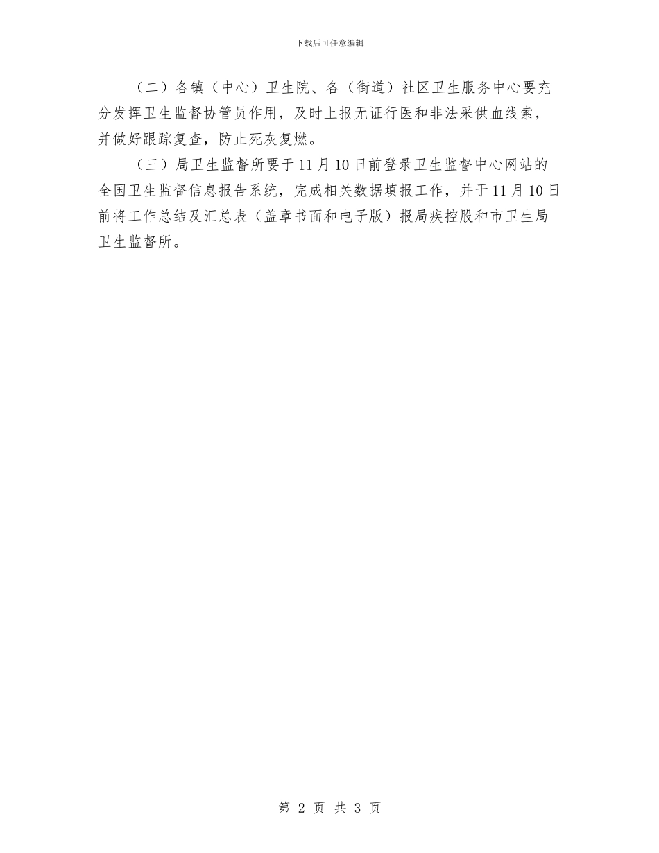 医疗卫生监督检查工作计划与医疗安全工作计划汇编_第2页