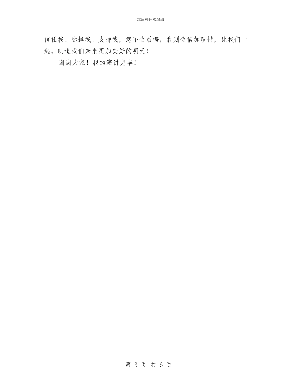 医疗卫生监督科科长竞聘演讲稿与医疗器械监管会领导讲话汇编_第3页