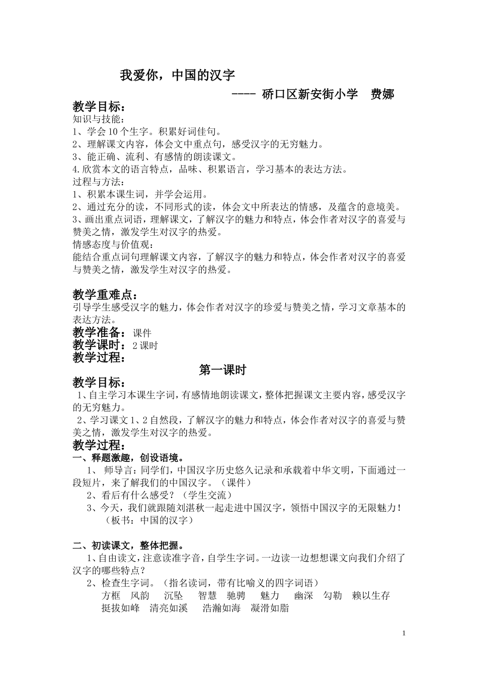 我爱你，中国的汉字_第1页