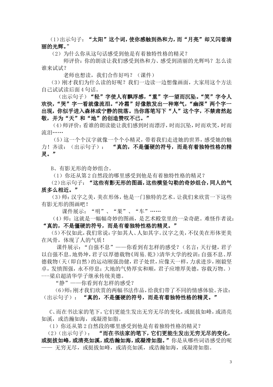 我爱你，中国的汉字_第3页