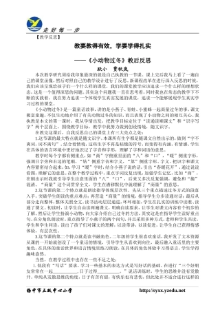 《小动物过冬》教后反思