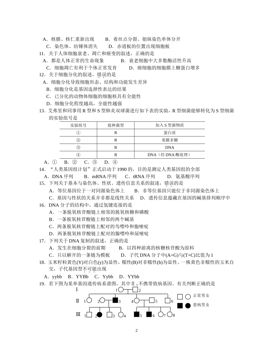 2013年南通市高二生物学测模拟试卷_第2页