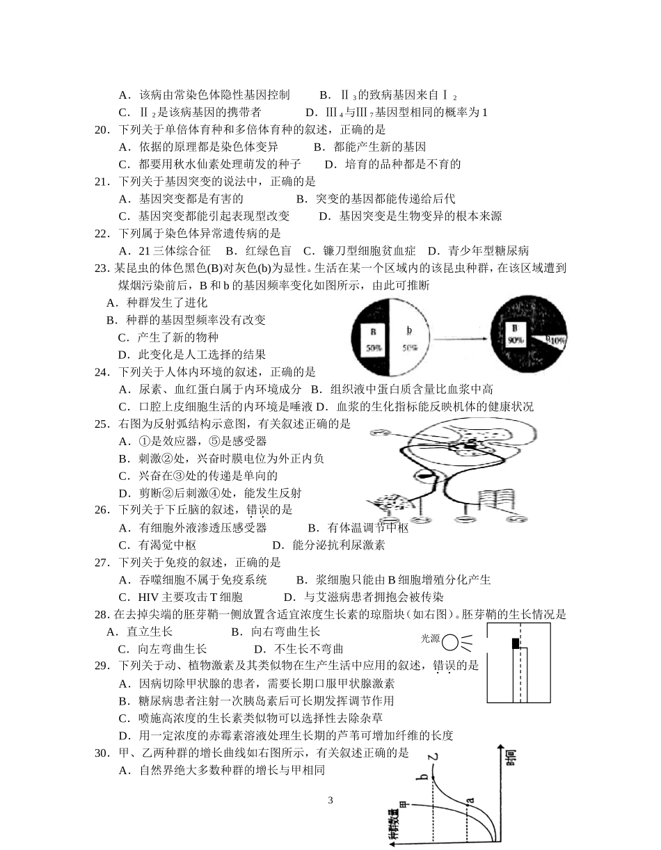 2013年南通市高二生物学测模拟试卷_第3页