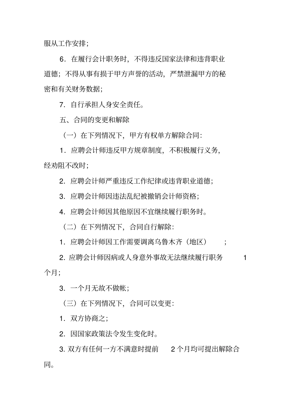 兼职会计聘用合同_第2页