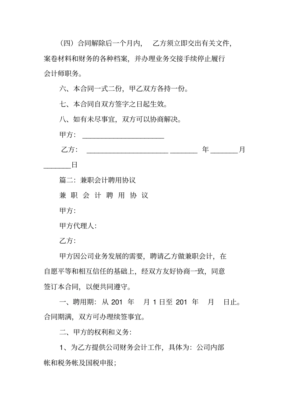 兼职会计聘用合同_第3页