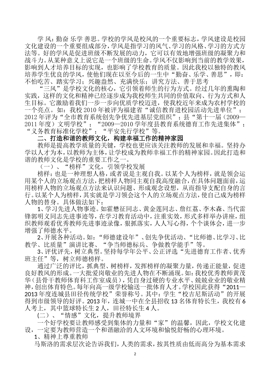 打造特色学校文化构建和谐文明校园1_第2页