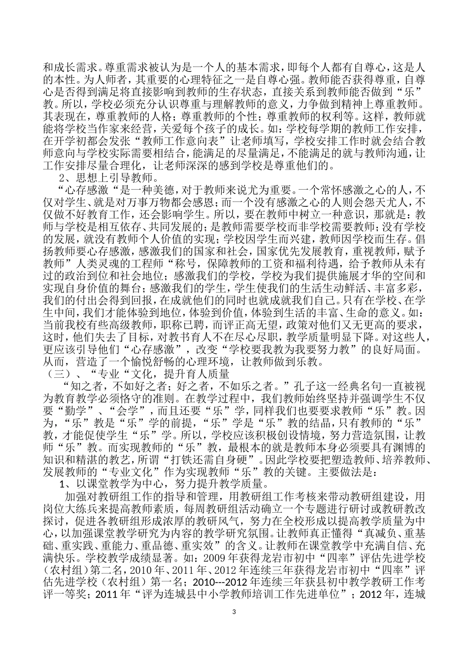 打造特色学校文化构建和谐文明校园1_第3页