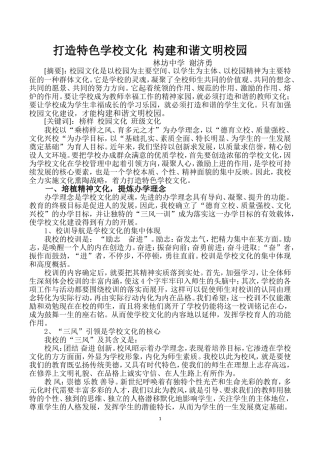 打造特色学校文化构建和谐文明校园1