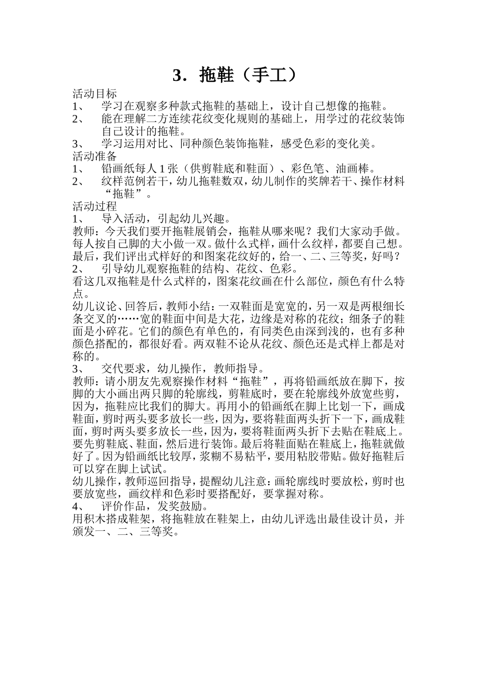 大班手工：拖鞋_第1页