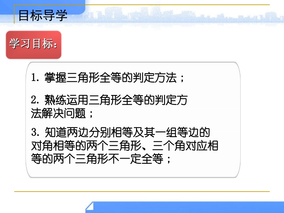 三角形全等的判定（复习）_第2页