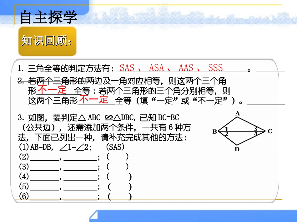 三角形全等的判定（复习）_第3页