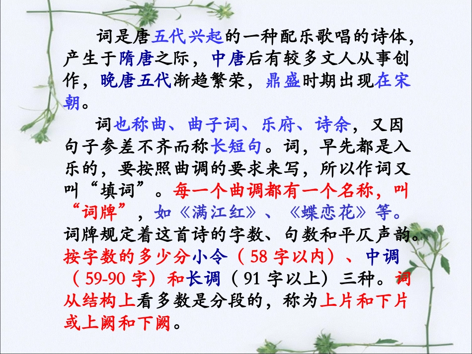 《词五首》课件4_第2页