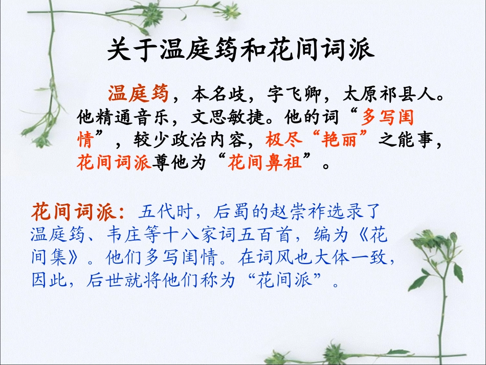 《词五首》课件4_第3页