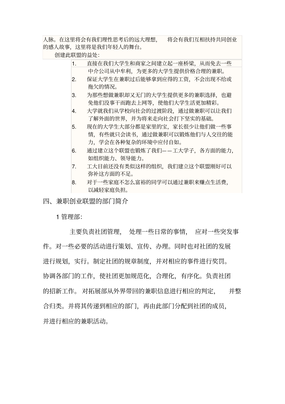 兼职创业联盟策划书x_第2页