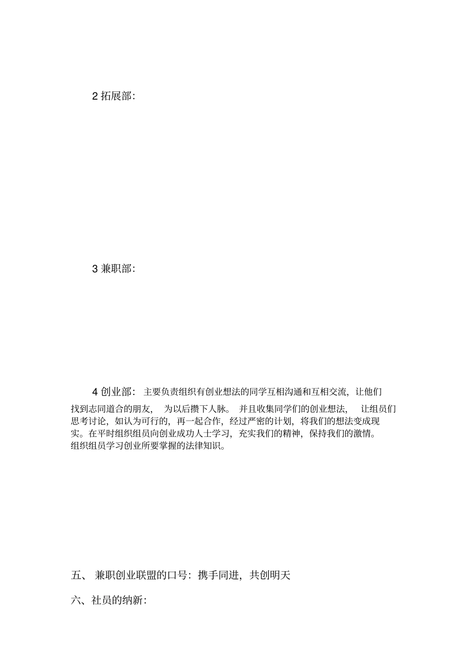 兼职创业联盟策划书x_第3页