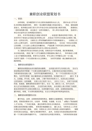 兼职创业联盟策划书x