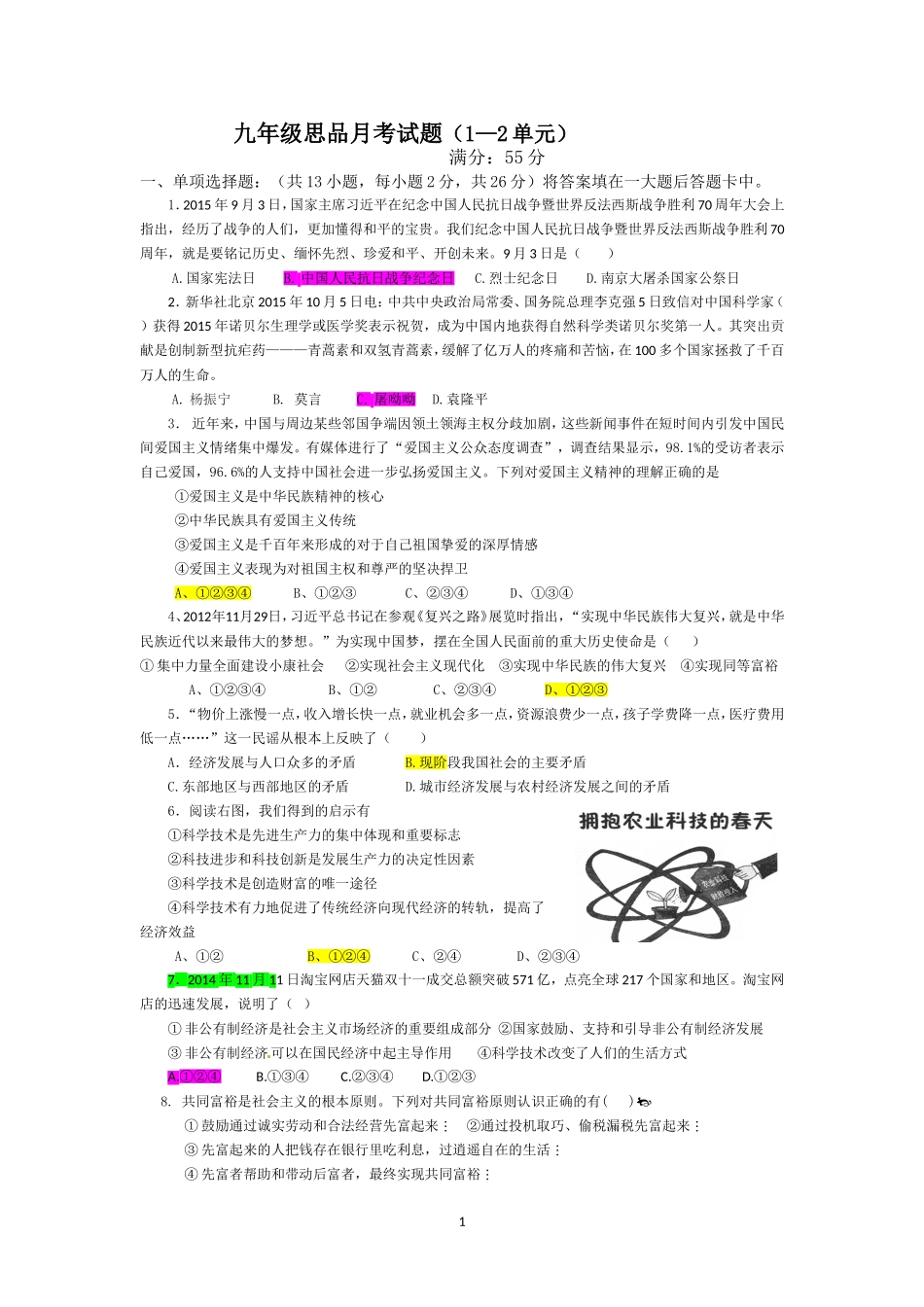 九年级思品月考试题及答案_第1页