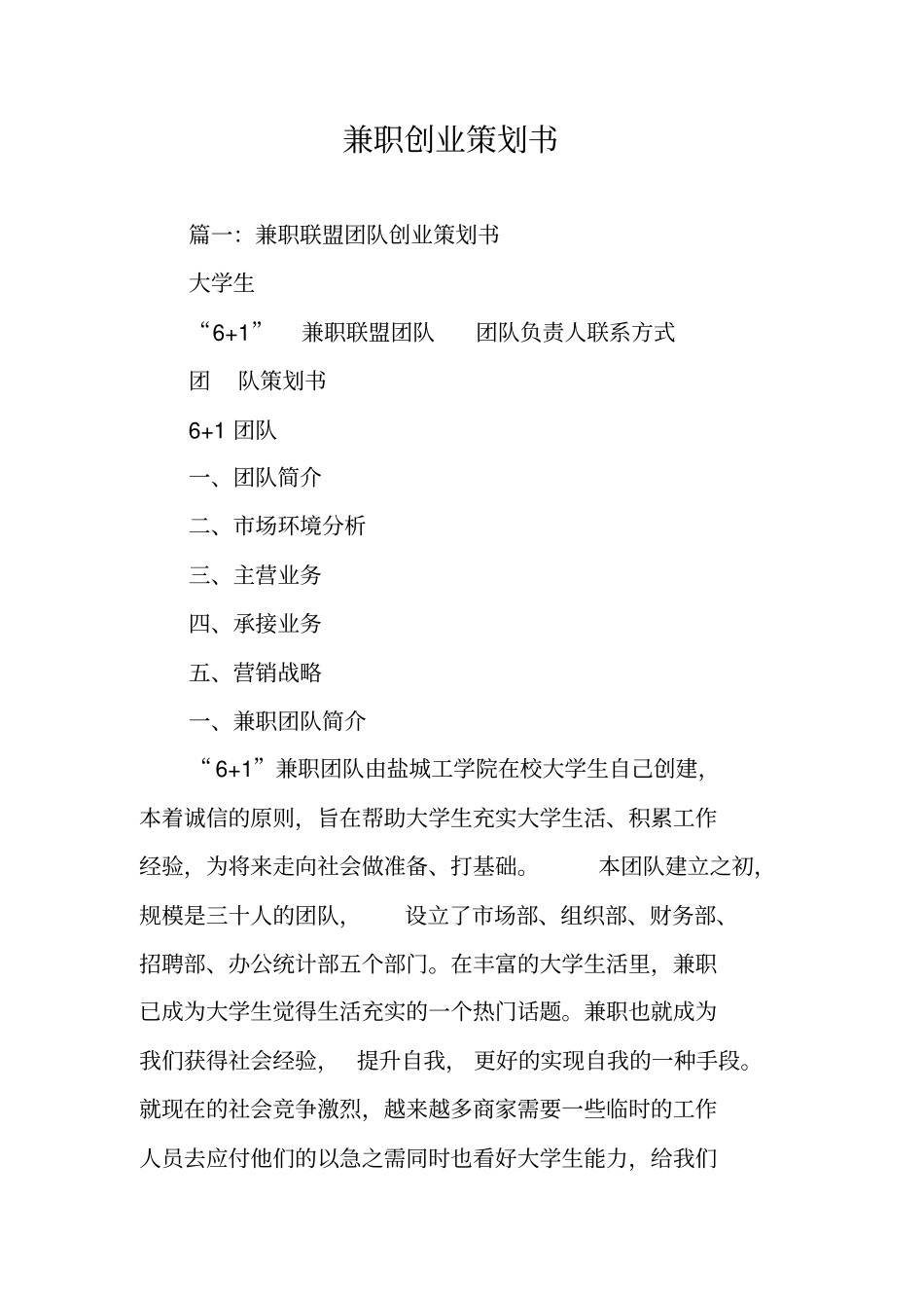 兼职创业策划书_第1页