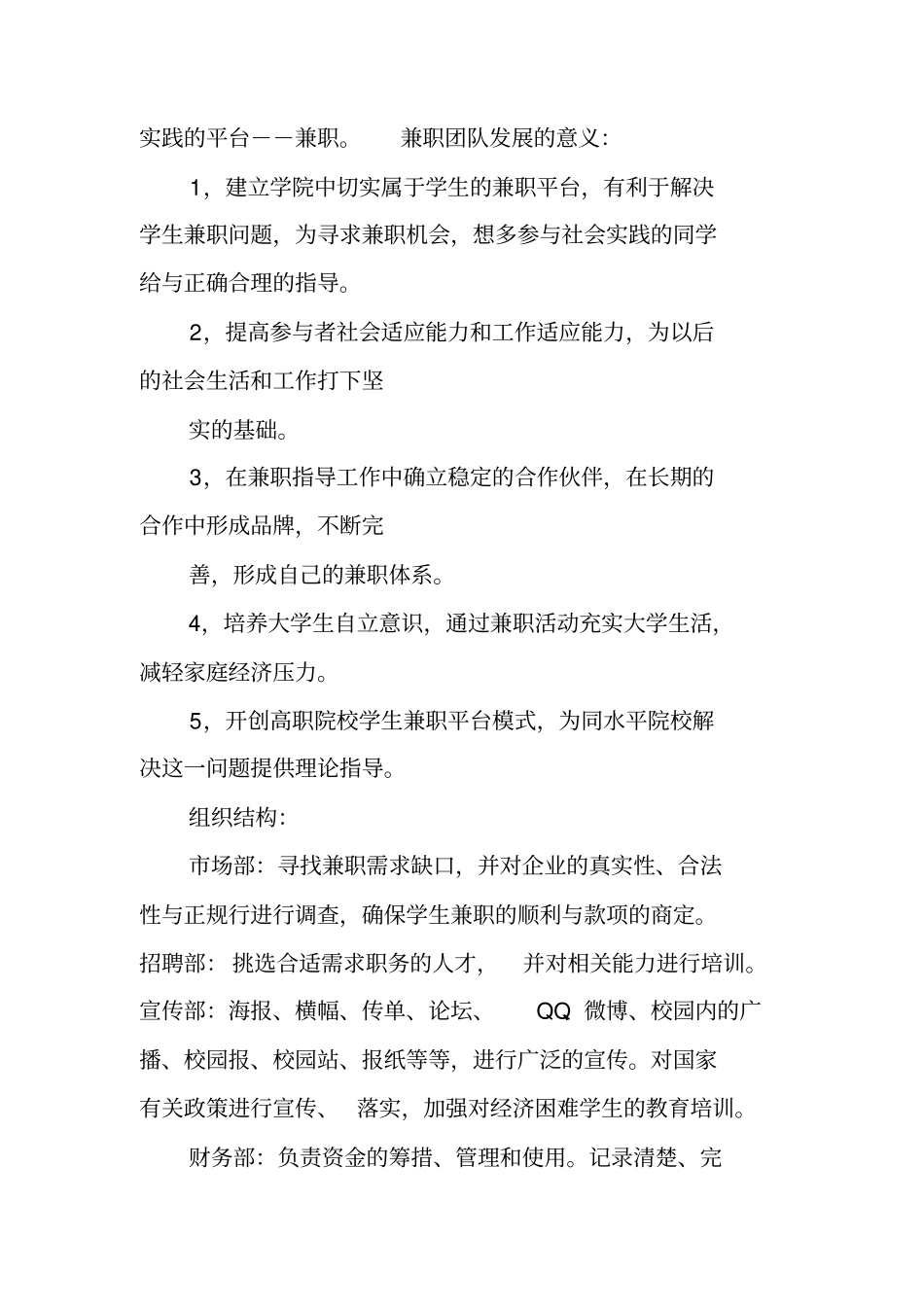 兼职创业策划书_第2页