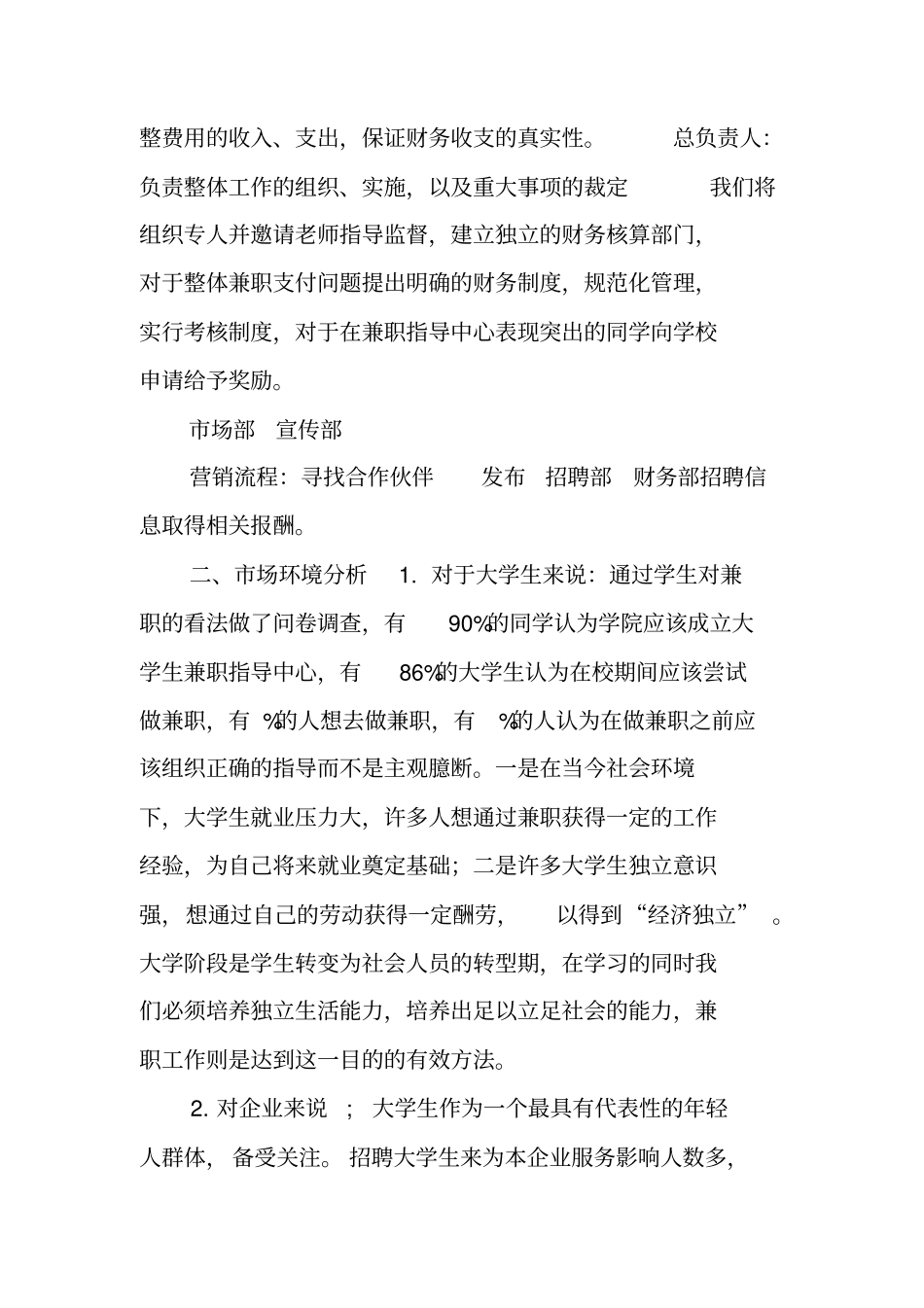 兼职创业策划书_第3页