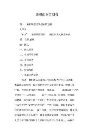 兼职创业策划书