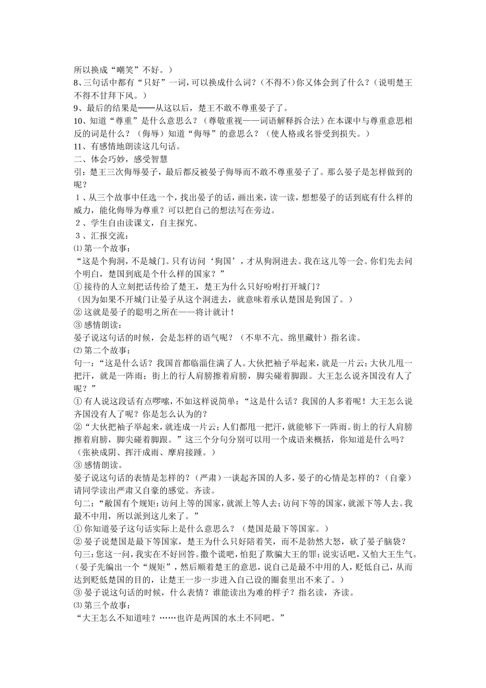《晏子使楚》教案_第2页