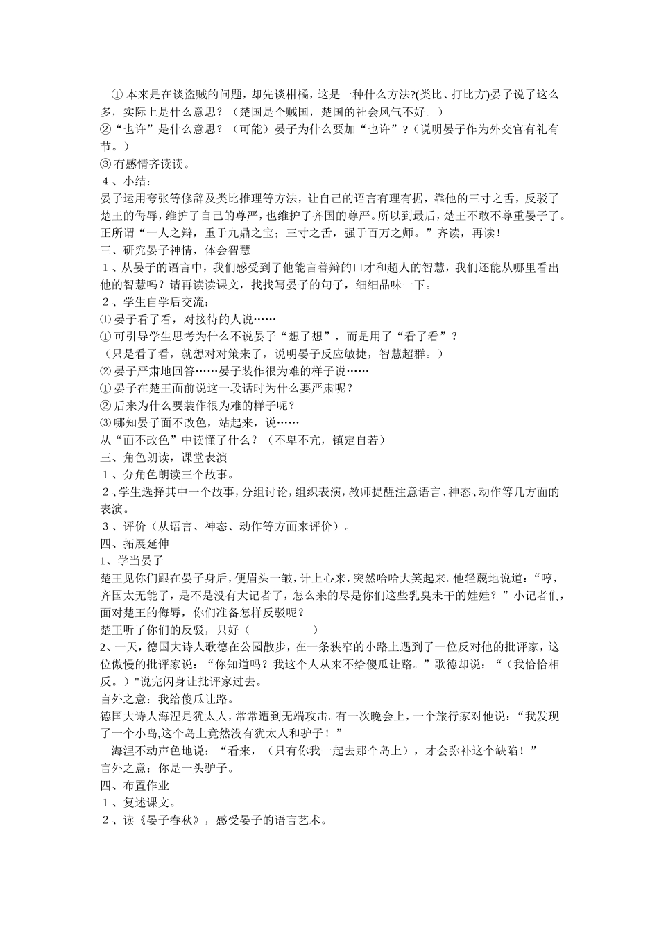 《晏子使楚》教案_第3页