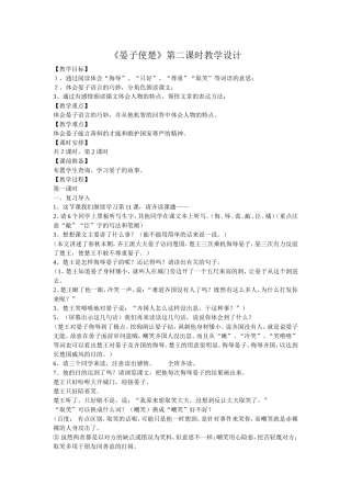 《晏子使楚》教案
