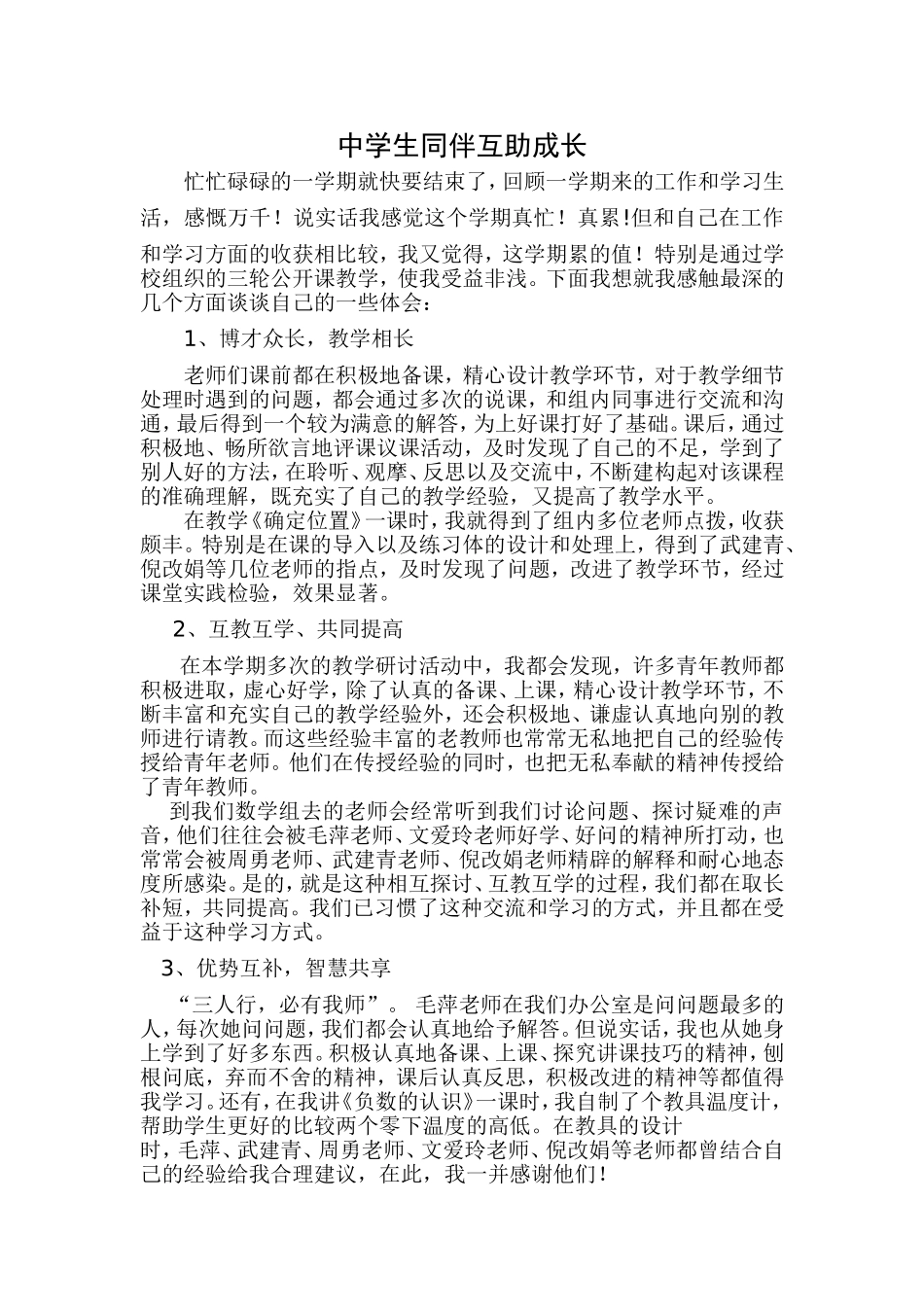 同伴互助心得体会_第1页