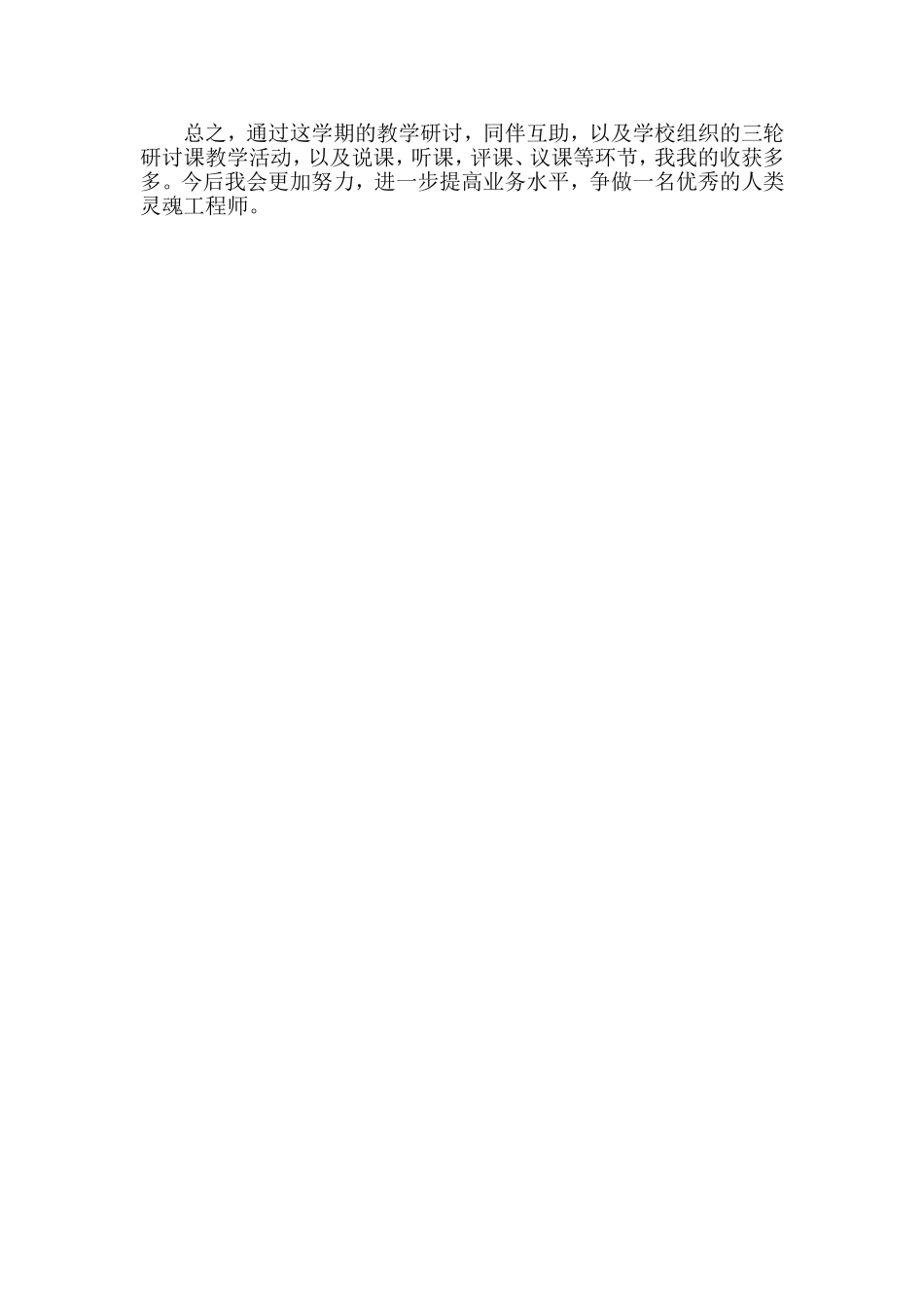 同伴互助心得体会_第2页