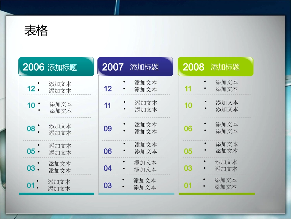 圆角矩形与线段组成的表格_第1页
