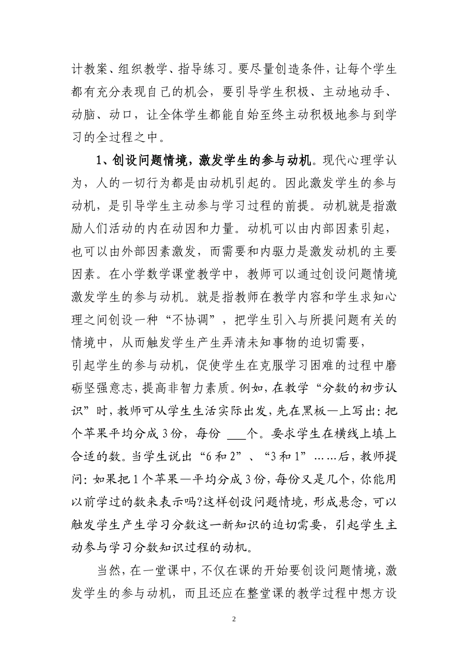 引导学生主动参与提高整体素质_第2页