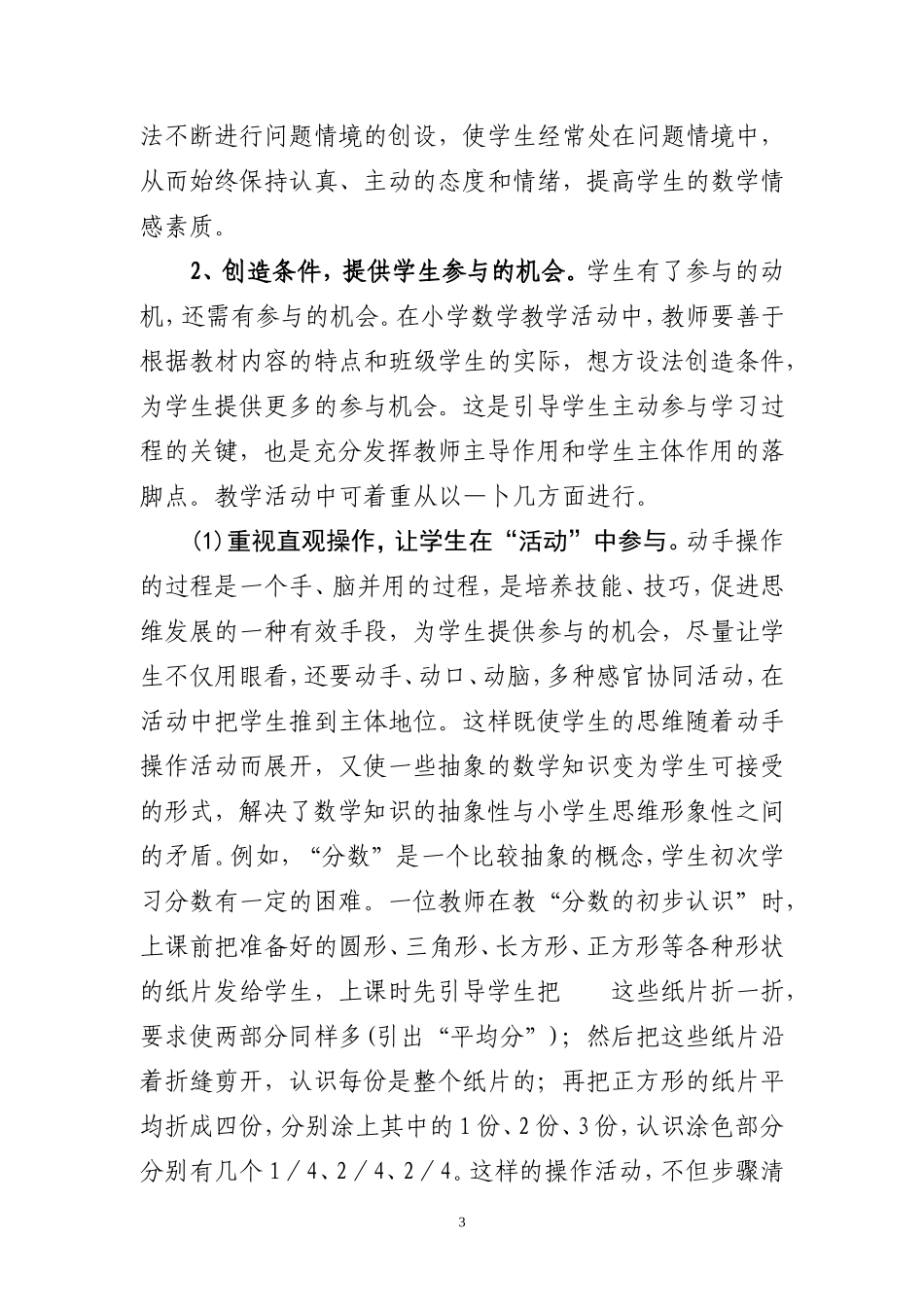 引导学生主动参与提高整体素质_第3页