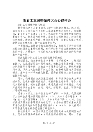 观看工业调整振兴大会心得体会