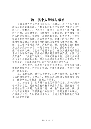 三治三提个人经验与感想