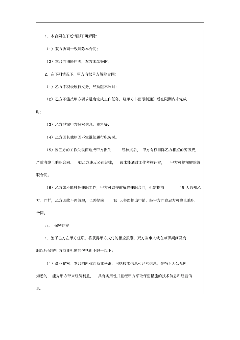 兼职劳务合同书_第3页