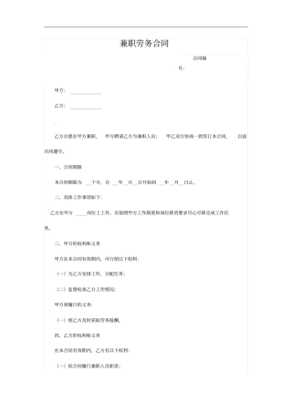 兼职劳务合同书