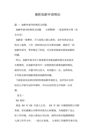 兼职加薪申请理由