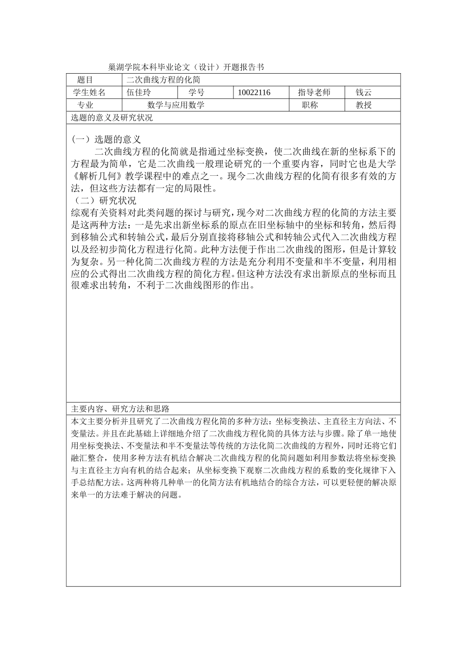 巢湖学院本科毕业论文_第1页