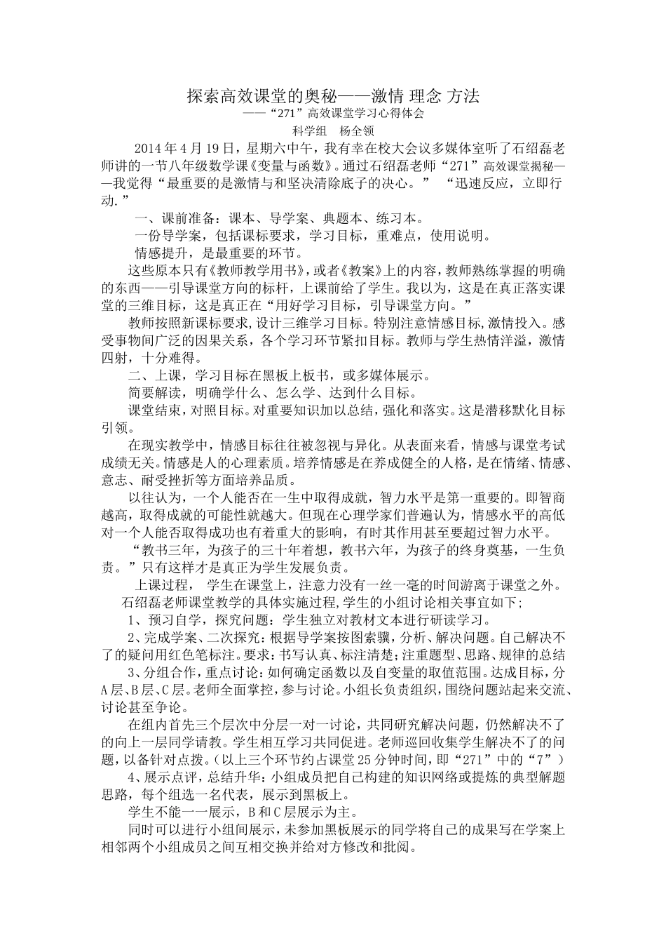 探索271高效课堂的奥秘——激情理念方法_第1页