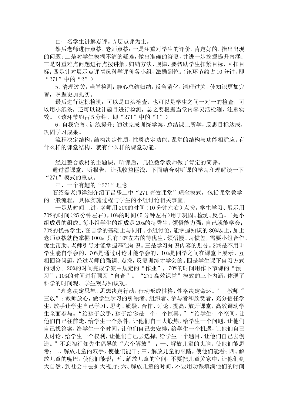 探索271高效课堂的奥秘——激情理念方法_第2页