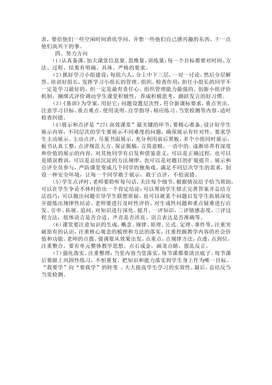 探索271高效课堂的奥秘——激情理念方法_第3页