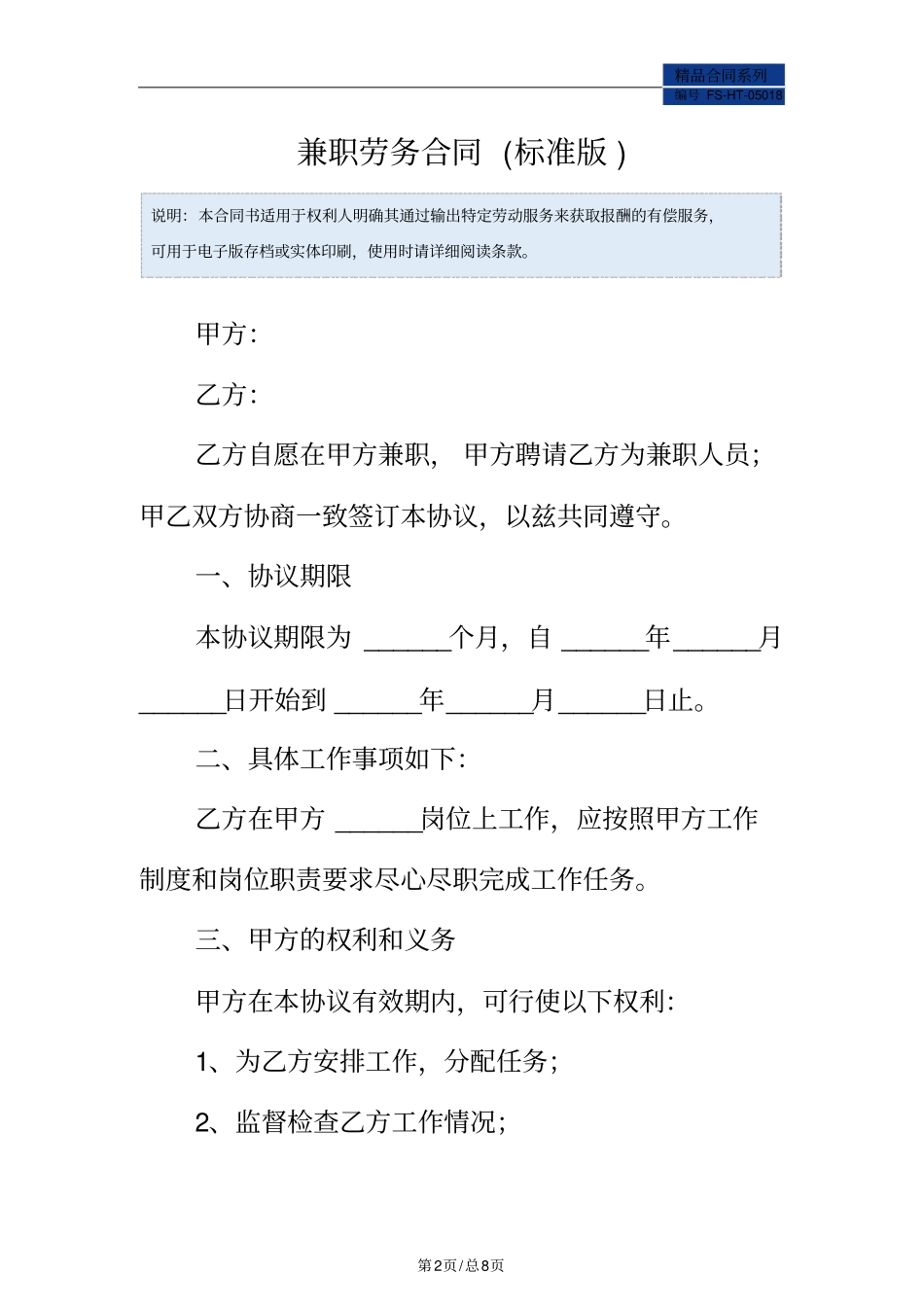 兼职劳务合同范本标准版_第2页